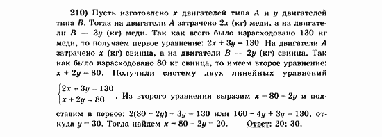 Начала анализа, 11 класс, А.Н. Колмогоров, 2010, Глава V. Задачи на повторение Задание: 210