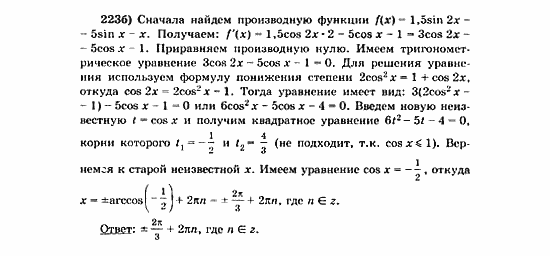 Начала анализа, 11 класс, А.Н. Колмогоров, 2010, Глава V. Задачи на повторение Задание: 223б