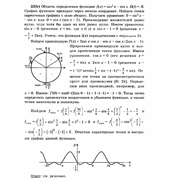 Начала анализа, 11 класс, А.Н. Колмогоров, 2010, Глава V. Задачи на повторение Задание: 233г