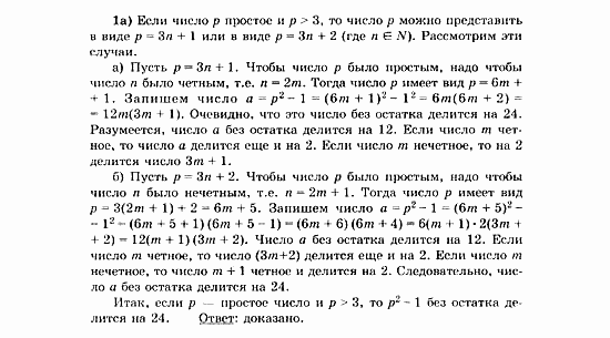 Начала анализа, 11 класс, А.Н. Колмогоров, 2010, Глава VI. Задачи повышенной трудности Задание: 1а