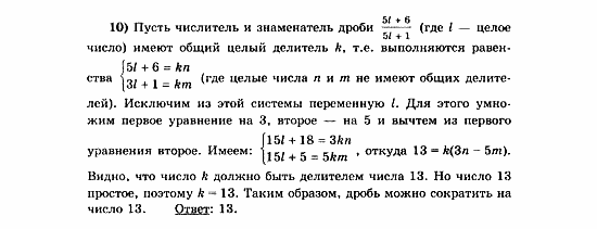 Начала анализа, 11 класс, А.Н. Колмогоров, 2010, Глава VI. Задачи повышенной трудности Задание: 10