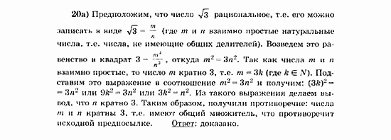 Начала анализа, 11 класс, А.Н. Колмогоров, 2010, Глава VI. Задачи повышенной трудности Задание: 20а