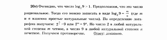 Начала анализа, 11 класс, А.Н. Колмогоров, 2010, Глава VI. Задачи повышенной трудности Задание: 20г