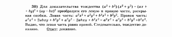 Начала анализа, 11 класс, А.Н. Колмогоров, 2010, Глава VI. Задачи повышенной трудности Задание: 30