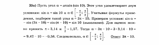 Начала анализа, 11 класс, А.Н. Колмогоров, 2010, Глава VI. Задачи повышенной трудности Задание: 35а