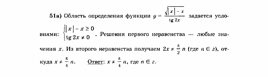 Начала анализа, 11 класс, А.Н. Колмогоров, 2010, Глава VI. Задачи повышенной трудности Задание: 51а