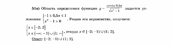 Начала анализа, 11 класс, А.Н. Колмогоров, 2010, Глава VI. Задачи повышенной трудности Задание: 51в