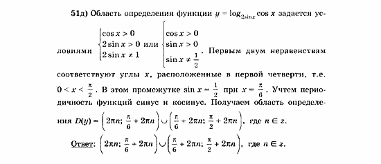 Начала анализа, 11 класс, А.Н. Колмогоров, 2010, Глава VI. Задачи повышенной трудности Задание: 51д