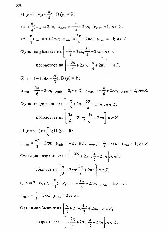 Начала анализа, 11 класс, А.Н. Колмогоров, 2010, Глава I. Тригонометрические функции Задание: 89