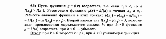 Начала анализа, 11 класс, А.Н. Колмогоров, 2010, Глава VI. Задачи повышенной трудности Задание: 65