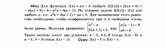 Начала анализа, 11 класс, А.Н. Колмогоров, 2010, Глава VI. Задачи повышенной трудности Задание: 68а