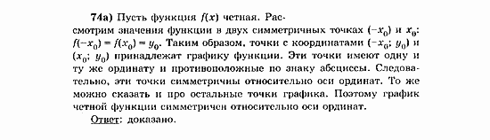 Начала анализа, 11 класс, А.Н. Колмогоров, 2010, Глава VI. Задачи повышенной трудности Задание: 74а