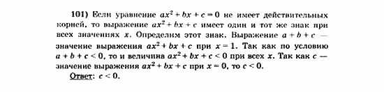 Начала анализа, 11 класс, А.Н. Колмогоров, 2010, Глава VI. Задачи повышенной трудности Задание: 101