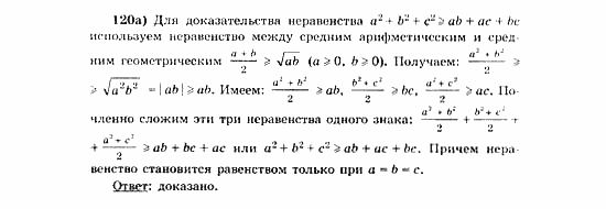 Начала анализа, 11 класс, А.Н. Колмогоров, 2010, Глава VI. Задачи повышенной трудности Задание: 120а