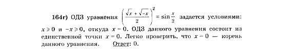 Начала анализа, 11 класс, А.Н. Колмогоров, 2010, Глава VI. Задачи повышенной трудности Задание: 164г