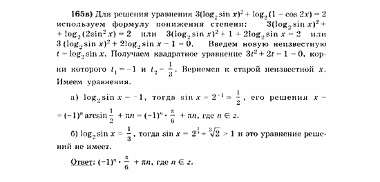 Начала анализа, 11 класс, А.Н. Колмогоров, 2010, Глава VI. Задачи повышенной трудности Задание: 165в