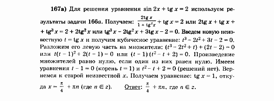 Начала анализа, 11 класс, А.Н. Колмогоров, 2010, Глава VI. Задачи повышенной трудности Задание: 167а