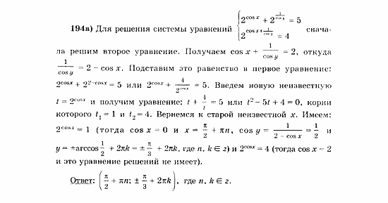 Начала анализа, 11 класс, А.Н. Колмогоров, 2010, Глава VI. Задачи повышенной трудности Задание: 194в