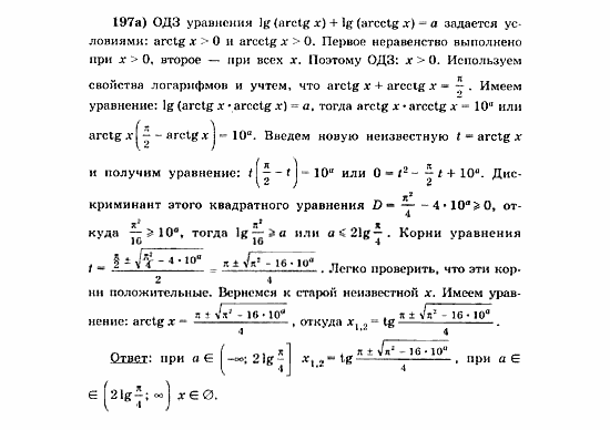 Начала анализа, 11 класс, А.Н. Колмогоров, 2010, Глава VI. Задачи повышенной трудности Задание: 197а