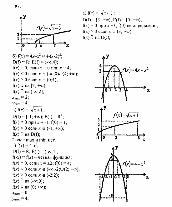Начала анализа, 11 класс, А.Н. Колмогоров, 2010, Глава I. Тригонометрические функции Задание: 97