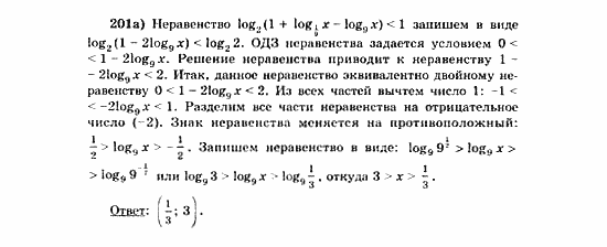 Начала анализа, 11 класс, А.Н. Колмогоров, 2010, Глава VI. Задачи повышенной трудности Задание: 201а