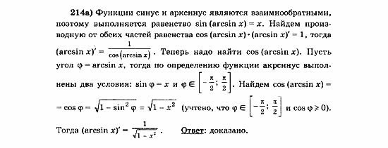 Начала анализа, 11 класс, А.Н. Колмогоров, 2010, Глава VI. Задачи повышенной трудности Задание: 214а