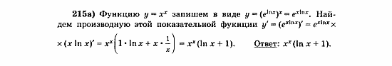 Начала анализа, 11 класс, А.Н. Колмогоров, 2010, Глава VI. Задачи повышенной трудности Задание: 215а