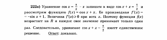 Начала анализа, 11 класс, А.Н. Колмогоров, 2010, Глава VI. Задачи повышенной трудности Задание: 222а