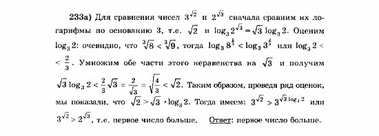 Начала анализа, 11 класс, А.Н. Колмогоров, 2010, Глава VI. Задачи повышенной трудности Задание: 233а