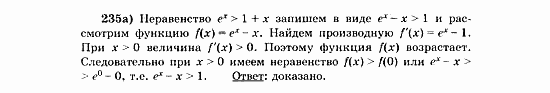 Начала анализа, 11 класс, А.Н. Колмогоров, 2010, Глава VI. Задачи повышенной трудности Задание: 235а