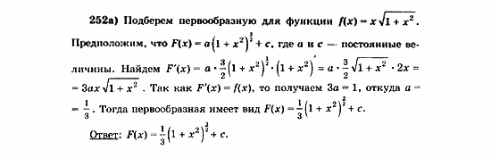 Начала анализа, 11 класс, А.Н. Колмогоров, 2010, Глава VI. Задачи повышенной трудности Задание: 252а