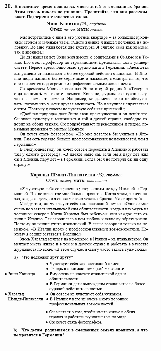 Контакты, 11 класс, Воронина, Карелина, 2002, BUNDESLÄNDER, WAS NEUES?, Ausländer Задание: 20
