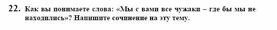 Контакты, 11 класс, Воронина, Карелина, 2002, BUNDESLÄNDER, WAS NEUES?, Ausländer Задание: 22