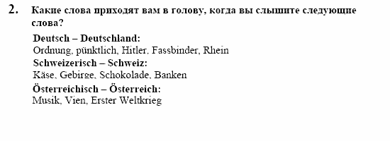 Контакты, 11 класс, Воронина, Карелина, 2002, BUNDESLÄNDER, WAS NEUES? Nation, Задание: 2