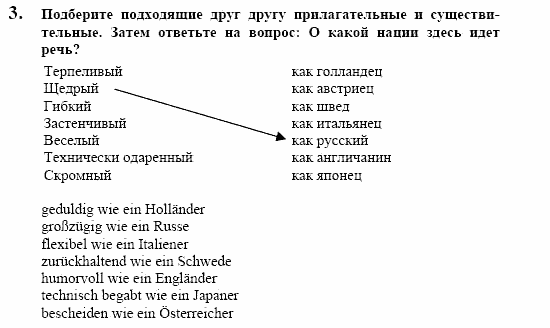 Контакты, 11 класс, Воронина, Карелина, 2002, BUNDESLÄNDER, WAS NEUES? Nation, Задание: 3