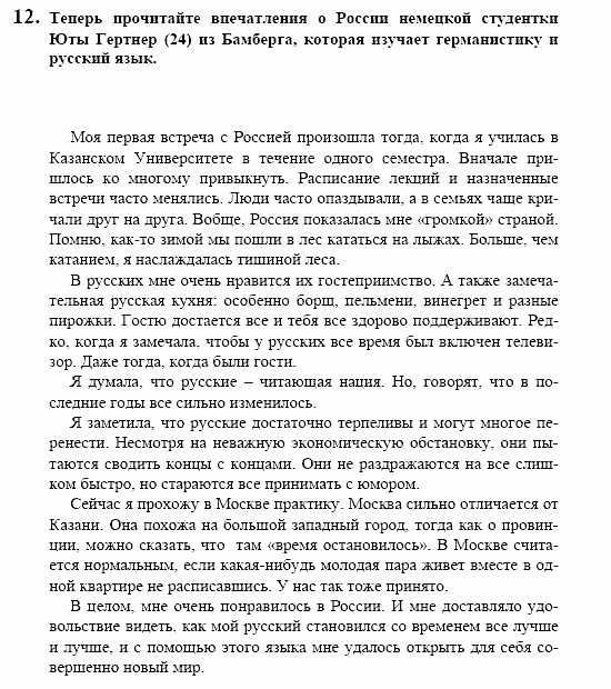 Контакты, 11 класс, Воронина, Карелина, 2002, BUNDESLÄNDER, WAS NEUES? Nation, Задание: 12