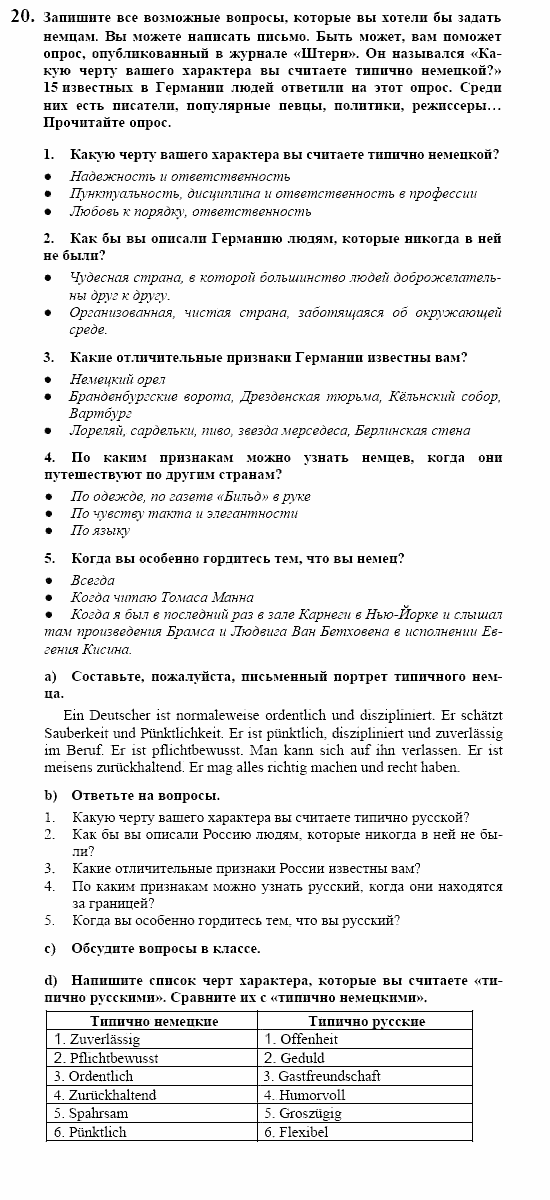 Контакты, 11 класс, Воронина, Карелина, 2002, BUNDESLÄNDER, WAS NEUES? Nation, Задание: 20