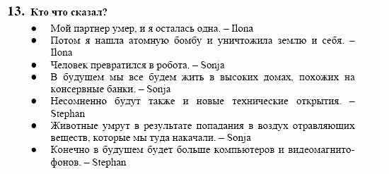 Контакты, 11 класс, Воронина, Карелина, 2002, BUNDESLÄNDER, WAS NEUES? Ökologie, Задание: 13