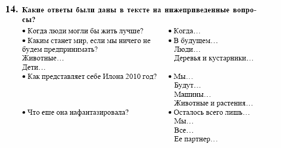 Контакты, 11 класс, Воронина, Карелина, 2002, BUNDESLÄNDER, WAS NEUES? Ökologie, Задание: 14