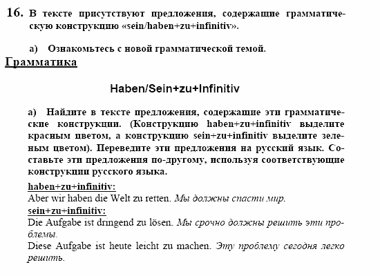 Контакты, 11 класс, Воронина, Карелина, 2002, BUNDESLÄNDER, WAS NEUES? Ökologie, Задание: 16