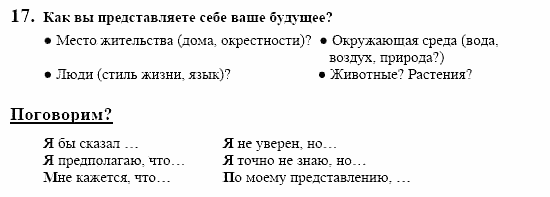 Контакты, 11 класс, Воронина, Карелина, 2002, BUNDESLÄNDER, WAS NEUES? Ökologie, Задание: 17