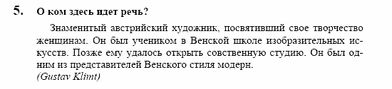 Контакты, 11 класс, Воронина, Карелина, 2002, KREATIV KULTUR ERLEBEN, Bildende Kunst Задание: 5