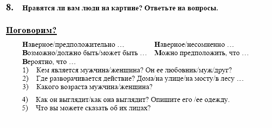 Контакты, 11 класс, Воронина, Карелина, 2002, KREATIV KULTUR ERLEBEN, Bildende Kunst Задание: 8