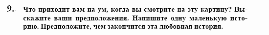 Контакты, 11 класс, Воронина, Карелина, 2002, KREATIV KULTUR ERLEBEN, Bildende Kunst Задание: 9