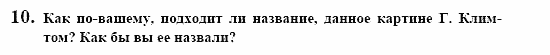 Контакты, 11 класс, Воронина, Карелина, 2002, KREATIV KULTUR ERLEBEN, Bildende Kunst Задание: 10