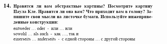 Контакты, 11 класс, Воронина, Карелина, 2002, KREATIV KULTUR ERLEBEN, Bildende Kunst Задание: 14