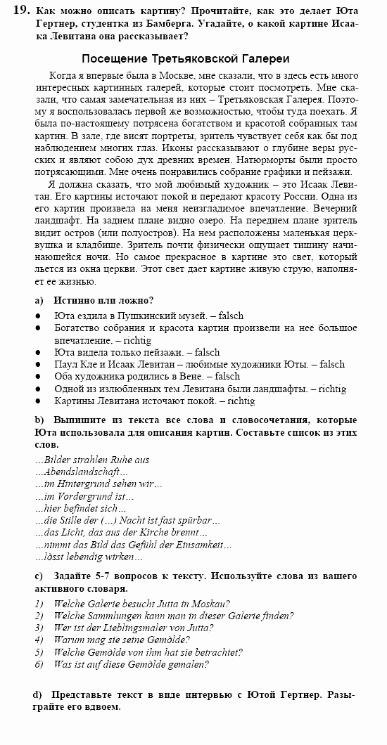 Контакты, 11 класс, Воронина, Карелина, 2002, KREATIV KULTUR ERLEBEN, Bildende Kunst Задание: 19