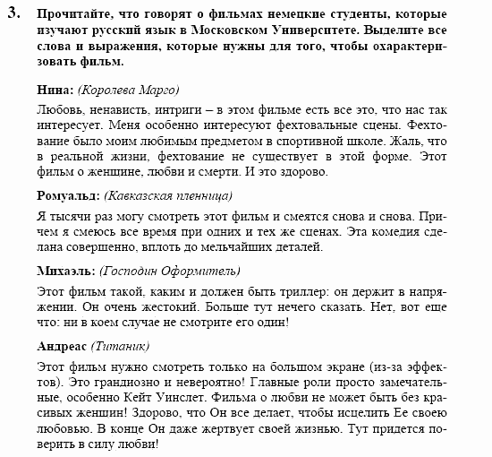 Контакты, 11 класс, Воронина, Карелина, 2002, KREATIV KULTUR ERLEBEN. Filmkunst, Задание: 3