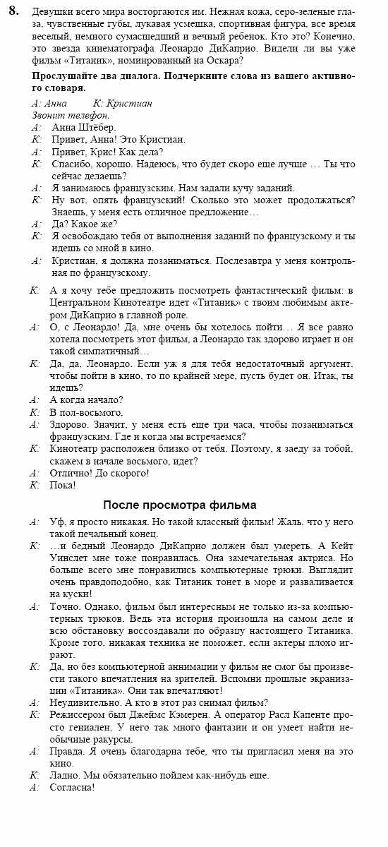 Контакты, 11 класс, Воронина, Карелина, 2002, KREATIV KULTUR ERLEBEN. Filmkunst, Задание: 8