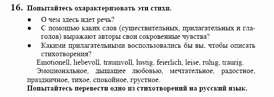 Контакты, 11 класс, Воронина, Карелина, 2002, JUGENDLICHE, WIE GEHT´S, Die erste Liebe. Задание: 16